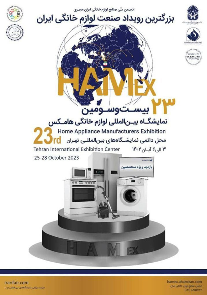 بیست و سومین نمایشگاه بین المللی لوازم خانگی (HAMex)