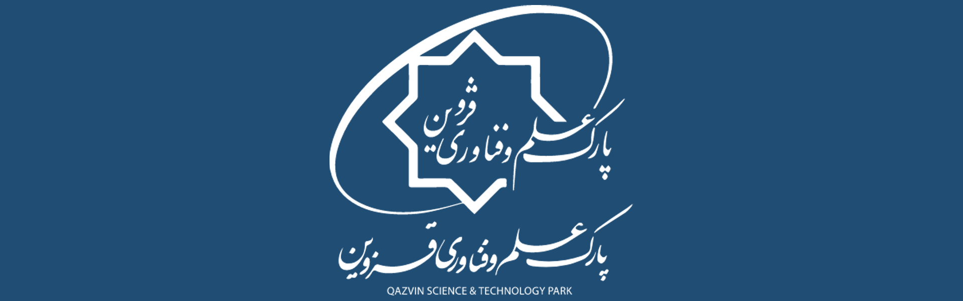 پارک علم و فناوری قزوین