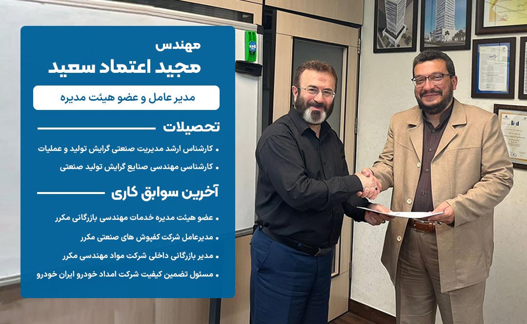 مراسم معارفه اعضای هیئتمدیره شرکت توسعه صنعتی مکرر