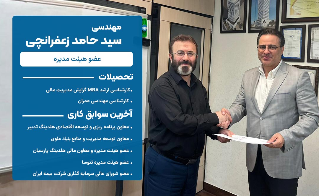 مراسم معارفه اعضای هیئتمدیره شرکت توسعه صنعتی مکرر