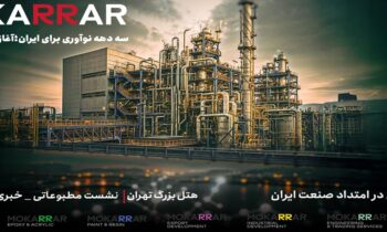 کنفرانس خبری هلدینگ مواد مهندسی مکرر، رونمایی از هویت بصری جدید و اعلام ورود به ساختار هلدینگی