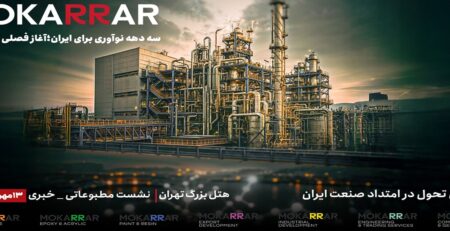 کنفرانس خبری هلدینگ مواد مهندسی مکرر