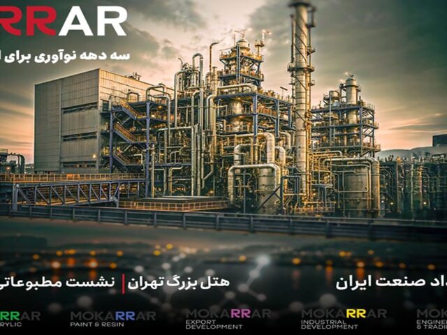 کنفرانس خبری هلدینگ مواد مهندسی مکرر