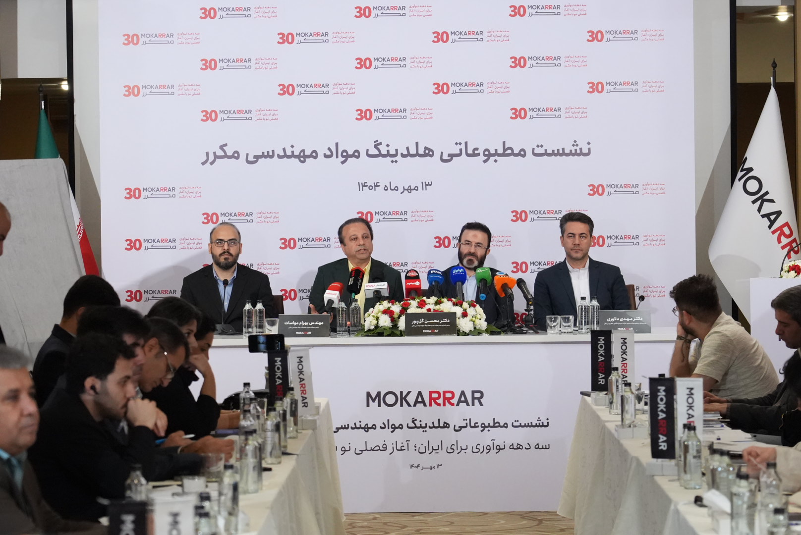 کنفرانس خبری سه دهه نوآوری و توسعه پایدار در صنعت ایران