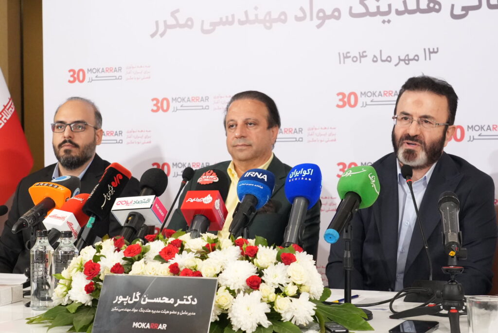 کنفرانس خبری هلدینگ مکرر محسن گلپور