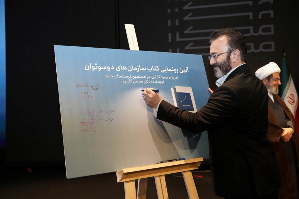 کتاب سازمان های دو سو توان