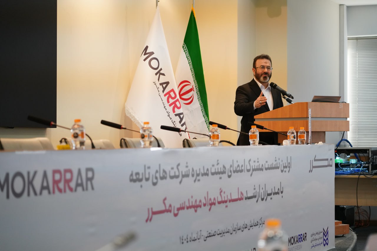 برگزاری نخستین نشست مشترک مدیران ارشد هلدینگ و اعضای هیئتمدیره شرکتهای تابعه