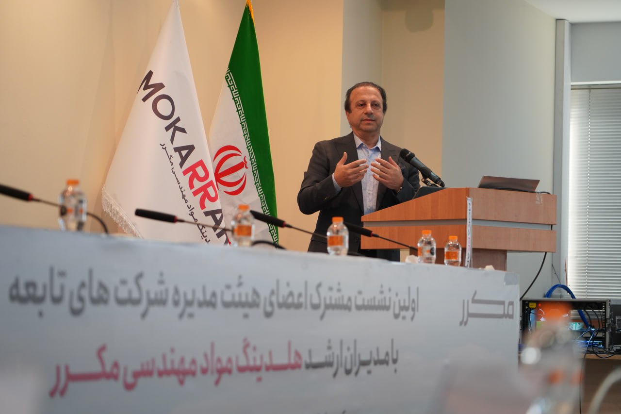 برگزاری نخستین نشست مشترک مدیران ارشد هلدینگ و اعضای هیئتمدیره شرکتهای تابعه