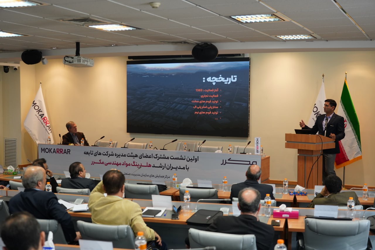 برگزاری نخستین نشست مشترک مدیران ارشد هلدینگ و اعضای هیئتمدیره شرکتهای تابعه