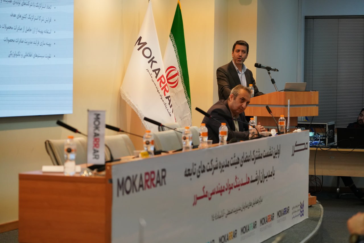 برگزاری نخستین نشست مشترک مدیران ارشد هلدینگ و اعضای هیئتمدیره شرکتهای تابعه