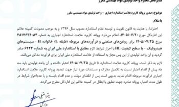 موفقیتی دیگر برای شرکت پاک پترولیوم مکرر